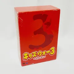 キッズ・ウォー3 ざけんなよ DVD-BOX 上下巻セット