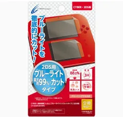 CYBER ・ 液晶保護フィルム [ ブルーライト ハイカット タイプ ] ( 2DS 用)