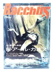 【中古】バッカス 2004年冬 02号(パフォーミング・アーツ・マガジン)：特集・現代の神話 H・アール・カオス/T2