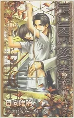 笠倉出版社 クロスノベルズ 日向唯稀 PURESOUL-白衣の慟哭- 3