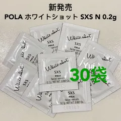 ポーラ ホワイトショットSXS N 美白美容液 0.2gx30袋