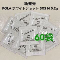 POLA ポーラ ホワイトショット SXS N 美容液 0.2gx60袋 - メルカリ