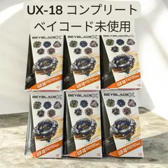 コンプリート　ベイブレードX UX-18 ランダムブースターVol.8