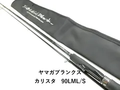 2026年最新】ヤマガブランクス カリスタ 90lmlの人気アイテム - メルカリ