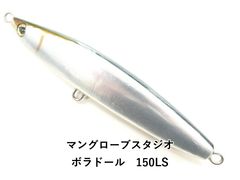 マングローブスタジオ ボラドール 170F 新品 - メルカリ