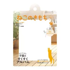 【中古】キーホルダー 子猫とすくすくアルバム 「ねこのきもち だれでもアクリルチャーム」