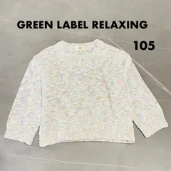 【green label relaxing】グリーンレーベルリラクシング マルチカラー 薄手 ニット 105サイズ