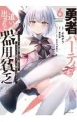 2026年最新】勇者パーティを追い出された器用貧乏の人気アイテム