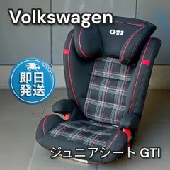 2026年最新】Volkswagen ジュニアシートの人気アイテム - メルカリ
