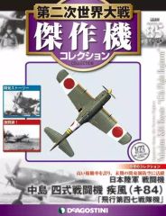 第二次世界大戦傑作機コレクション100 日本海軍局地戦闘機 九州震電