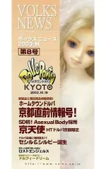 【中古】ホビー雑誌 Volks News 2003秋 第8号