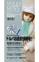 【中古】ホビー雑誌 Volks News 2002冬 第5号