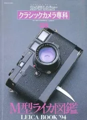 クラシックカメラ専科　郷愁のアンティークカメラ他 19冊 カメラレビュー クラシックカメラ専科 雑誌 バックナンバー - メルク堂