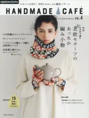 【中古】カルチャー雑誌 Handmade cafe ハンドメイドカフェ vol.4