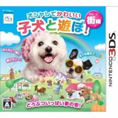 【中古】ニンテンドー3DSソフト オシャレでかわいい 子犬と遊ぼ!-街編-