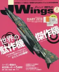 【中古】ミリタリー雑誌 付録付)J-Wings 2018年2月号