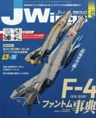 【中古】ミリタリー雑誌 付録付)J-Wings 2020年12月号