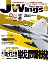 【中古】ミリタリー雑誌 付録付)J-Wings 2018年9月号