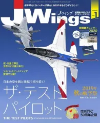 【中古】ミリタリー雑誌 付録付)J-Wings 2020年1月号