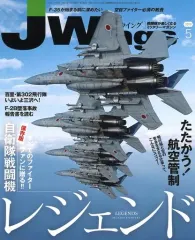 【中古】ミリタリー雑誌 J-Wings 2019年5月号