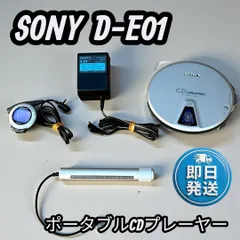 2026年最新】SONY D-E01の人気アイテム - メルカリ