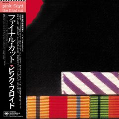 超激レア！ピンクフロイド「ファイナル・カット」国内盤・帯付・未開封・新品レコード 激レア！ピンクフロイド「フアイナル・カット」国内盤・帯 付・未開封