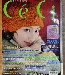 お気に入り× ビンテージ ファッション雑誌 Ceci 2001年1月(キム・ソヨン、ソン・ヘギョ、コ・ス)