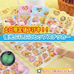 New柄「カピバラ」登場 暗闇で光る お尻シール 4枚入り/4種類 ぷくぷくシール おしり」 平成女児 シール ぷっくりシール 2026 3D 立体 シール おはじきシール ぷくぷくシール