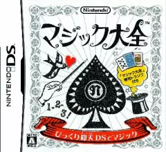 【中古】ニンテンドーDSソフト マジック大全