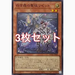 遊戯王 SUDA-JP008 白き森の聖徒リゼット スーパーレア 3枚セット