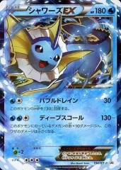 【中古】ポケモンカードゲーム 194/XY-P[P]：(キラ)シャワーズEX