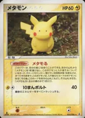 2026年最新】ホロンの研究塔 メタモンの人気アイテム - メルカリ