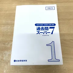 2026年最新】1級建築士 テキスト 令和7年度の人気アイテム - メルカリ