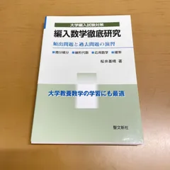 2026年最新】大学編入数学の人気アイテム - メルカリ