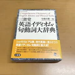 2026年最新】英語動詞句辞典の人気アイテム - メルカリ