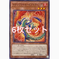 遊戯王 SUDA-JP012 マテリアクトル・ゼプトウィング ノーマル 6枚