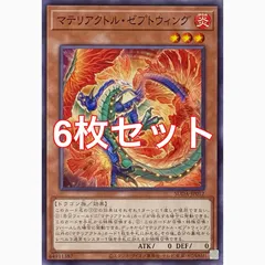 遊戯王 SUDA-JP012 マテリアクトル・ゼプトウィング ノーマル 6枚セット