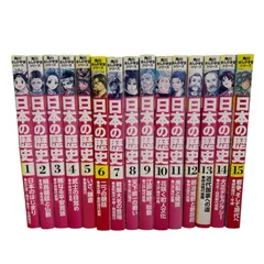 角川まんが学習シリーズ 日本の歴史 全15巻セット