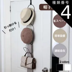 種類4：２個/ホワイト 帽子ハンガー ブラック ホワイト キャップ 収納 ハンガー 帽子掛け 帽子収納 ラック ドア フック 玄関 壁 掛け 吊り下げ 省スペース 型崩れ 防止 カバン ネクタイ スカーフ マフラー ストール 連結 5個セット 送料無料
