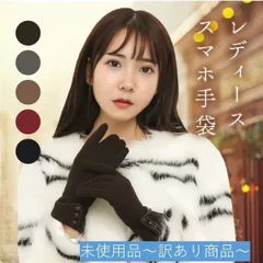 【B品】レディース手袋 あったか 防寒 日焼け対策 かわいい 裏起毛 フリース 通勤通学 自転車 バイク 大人 ティーンズ クーラー さむい 冷房対策 薄手 おしゃれ 学生 社会人 可愛い 手ぶくろ  ハンドウォーマー 乾燥 寒い日 あったかい 手の保湿 保温