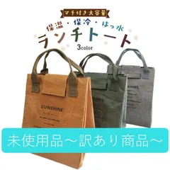 【B品】ランチバッグ 保冷 大きめ おしゃれ 大容量 マチ広い 撥水 クーラーバッグ 冷蔵 保温 お弁当入れ お弁当袋 ランチボックス ペーパーバッグ 男女兼用 マジックテープ式 学校 オフィス 通勤 通学