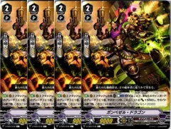 【管理番号3】カードファイト‼︎ヴァンガード,シングルカード,Vシリーズ,エクストラブースター V-EB04 「The Answer of Truth」 V/EB04/046C ガンベゼル・ドラゴン C 4枚