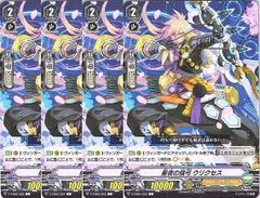 【管理番号3】カードファイト‼︎ヴァンガード,シングルカード,Vシリーズ,エクストラブースター V/EB04/033C 星夜の強弓 ウリクセス 4枚