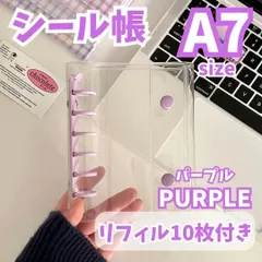 594 A7サイズ シール帳 パープル 両面ポケットリフィル 10枚付 シール 紫　クリア　透明　ファイリング　バインダー　リフィル　カード　トレカ　趣味