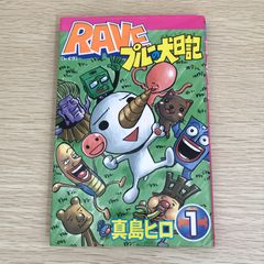レイブ ガイドブック 3冊セット 真島ヒロ RAVE レイヴ ファン必見