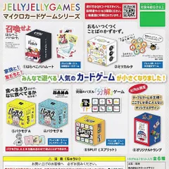 ピチカートデザイン JELLY JELLY GAMES マイクロカードゲームシリーズ 全6種セット コンプリート ガチャガチャ ジェリージェリーゲームズ ボードゲーム