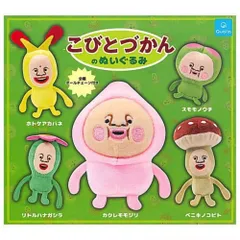 こびとづかんのぬいぐるみ 全5種セット ガチャ コンプリート ヒヨッコマネッコ ユウバリウリホウバリ ハルゴロモ シノビイエコビト ノミビョウタン カクレケダマ