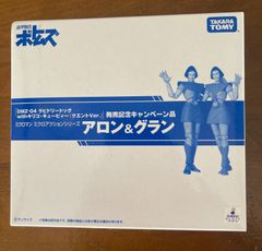 タカラトミー　ミクロマンミクロアクションシリーズ　アロン&グラン