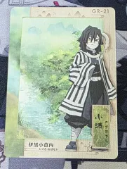 鬼滅の刃 伊黒 小芭内 カード