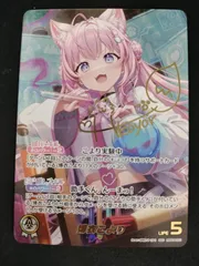 【中古TCG】ホロライブオフィシャルカードゲーム 博衣こより(hBP04-001)(SEC)【50-66】